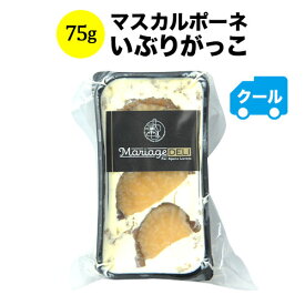 クール便限定！マリアージュデリ マスカルポーネいぶりがっこ 75g 日本 【ワイン おつまみ】