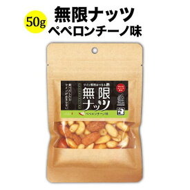 楽天市場 おつまみ ナッツの通販