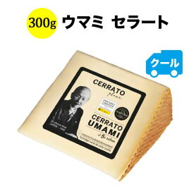 クール便限定！ウマミ 300g チーズ【ワイン おつまみ】