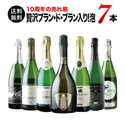 【送料無料】「2」贅沢ブラン・ド・ブラン入り!泡7本セット送料無料スパークリングワインセット【ソムリエ】【お歳暮ギフト】
