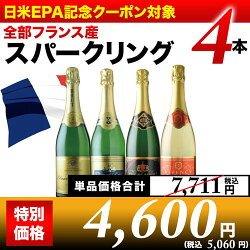 「3」関税無税化クーポン対象世界の金賞&凄腕生産者・上質スパークリング4本セットスパークリングワインセット【12本単位のご購入で送料無料/ギフト・プレゼント対応可】【ギフトワイン】【ソムリエ】