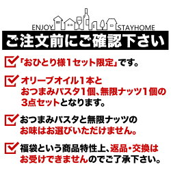 SALE!1,000円ポッキリ!おつまみ福袋送料無料おつまみセット【ソムリエ】【ワインおつまみ】【家飲み】【バレンタイン】