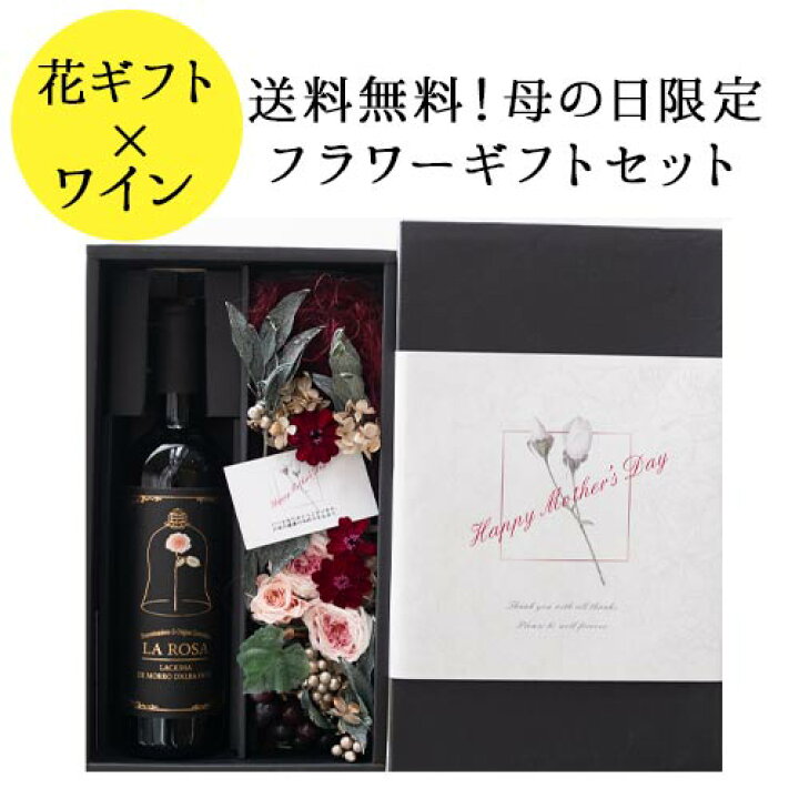 楽天市場 21母の日 ギフト 母の日限定 赤ワイン フラワーギフトセット 送料無料 プレゼント対応可 ギフト ワイン ソムリエ 家飲み 父の日 ワインショップソムリエ 楽天市場 21母の日 ギフト 母の日限定 赤ワイン フラワーギフトセット 送料無料 プレゼント対応可 ギフト ワイン ソムリエ 家飲み 父の日 ワインショップソムリエ