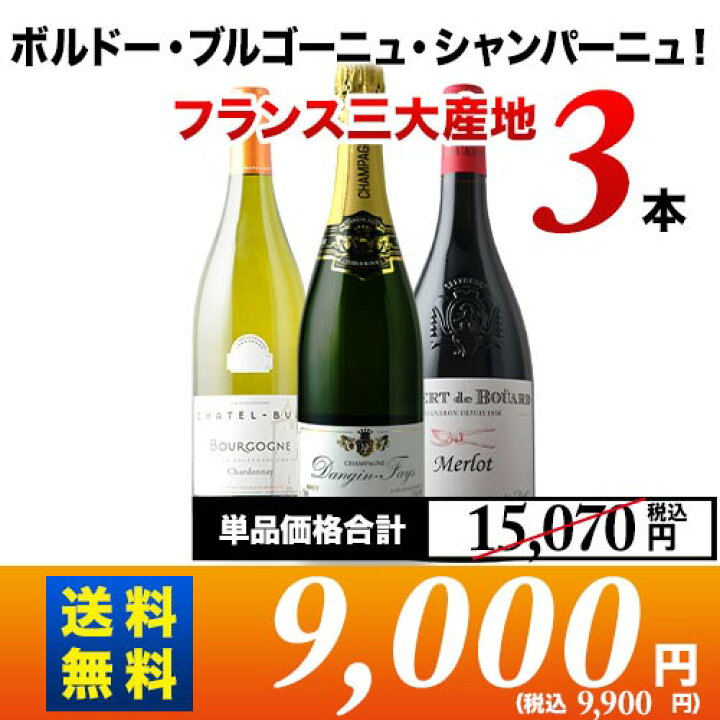 ブルゴーニュ赤ワイン、ボルネィ1級シャンパン、マルキダンジェル  
