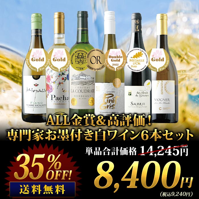 ワインショップソムリエワイン ワインセット 白ワイン 送料無料 SALE 