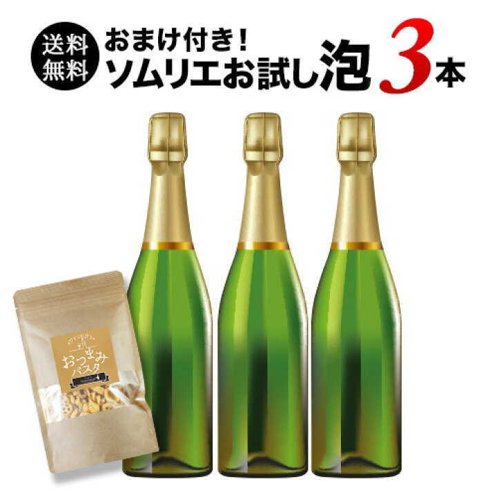 楽天市場】ワインセット スパークリングワイン 送料無料 おつまみ 