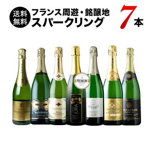 12/16セット内容変更」当店ベストセラースパークリングワイン10本