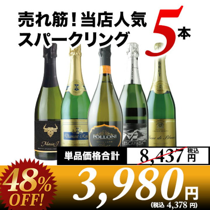楽天市場 7 6セット内容変更 売れ筋 当店人気スパークリングワイン5本セット 第33弾 スパークリングワインセット 12本単位のご購入で送料無料 ギフト ワイン ソムリエ 家飲み お中元 夏ギフト ワインショップソムリエ