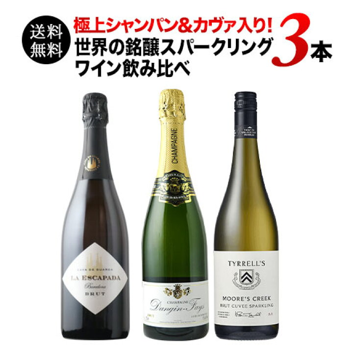 楽天市場】極上シャンパン＆カヴァ入り！世界の銘醸スパークリング 