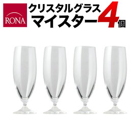 ロナ クリスタル・マイスター 4脚セット RONA 2719-0-180 CRYSTAL MEISTER 180cc ロナ RONA（ワイングラス）
