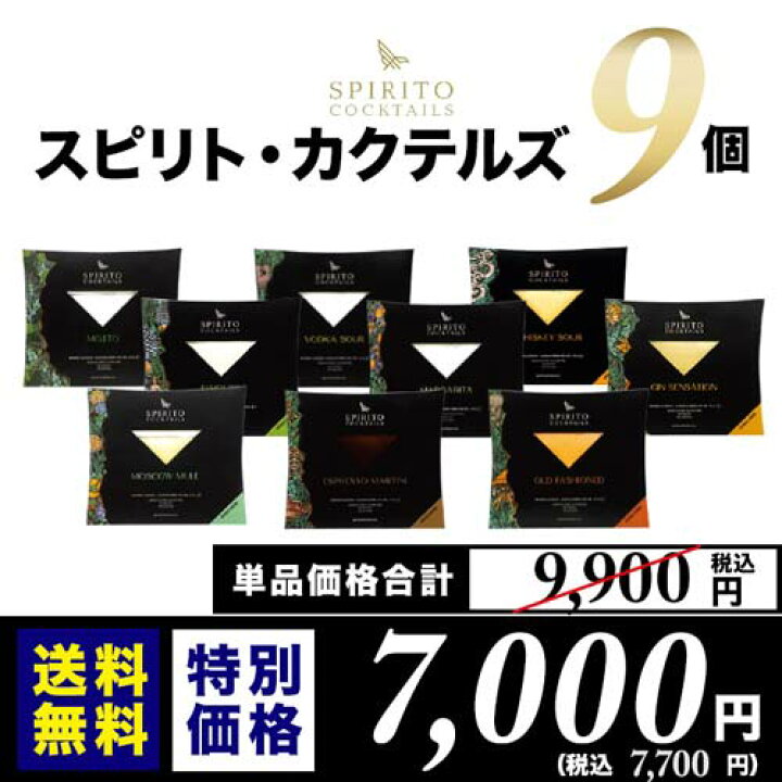 楽天市場】スピリト・カクテルズ9個セット スピリト・カクテルズ イタリア ロンバルディア 送料無料【ギフト・プレゼント対応可】【ギフト ワイン】【ソムリエ】【ハロウィン】 : ワインショップソムリエ 楽天市場】スピリト・カクテルズ9個セット スピリト・カクテルズ イタリア ロンバルディア 送料無料【ギフト・プレゼント対応可】【ギフト ワイン】【ソムリエ】【ハロウィン】 : ワインショップソムリエ