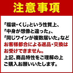 【300本限定!】トレジャーハントセール限定!ワインくじ(白ワイン・シャンパン)ドンペリ、モエ、ルロワなど高級ワインが当たる!【12本単位のご購入で送料無料/ギフト・プレゼント対応可】【ギフトワイン】【ソムリエ】