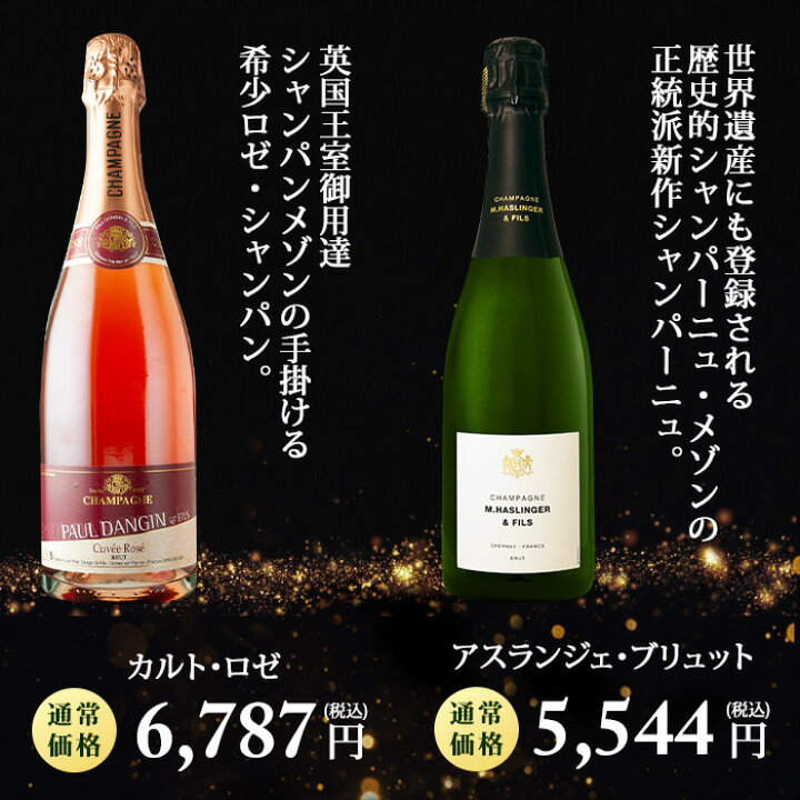 楽天市場 数量 期間限定 日本一挑戦ワインくじ 第27弾 シャンパン スパークリングワイン 12本単位のご購入で送料無料 ギフト プレゼント対応可 ギフト ワイン ソムリエ 家飲み バレンタイン ワインショップソムリエ
