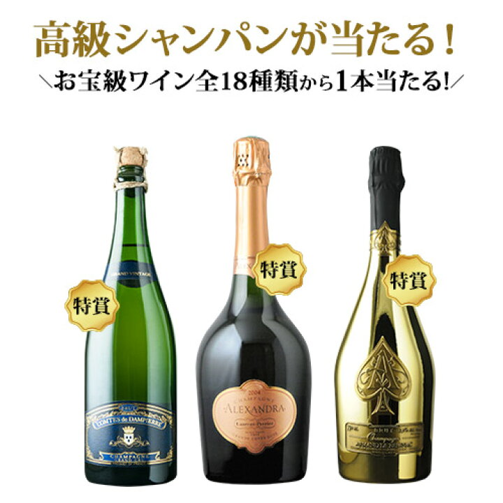 楽天市場 数量 期間限定 ソムリエ名物ワインくじ スパークリングワイン 12本単位のご購入で送料無料 ギフト プレゼント対応可 ギフト ワイン ソムリエ ワインショップソムリエ