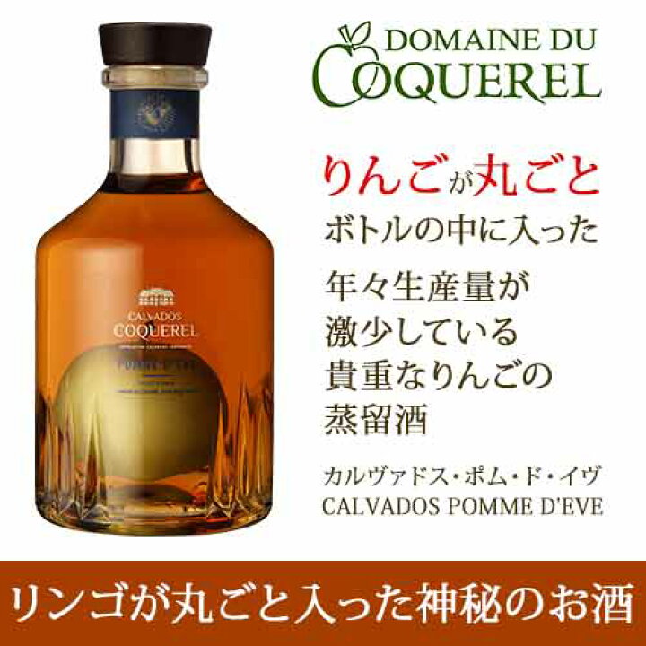 楽天市場】カルヴァドス・ポム・ド・イブ ドメーヌ・ド・コックレル  
