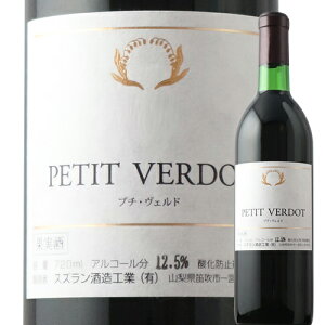 プティ・ヴェルド スズラン酒造 2016年 日本 山梨 赤ワイン ミディアムボディ 720ml【ワイン ギフト】