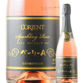 ロリアン・スパークリング・ロゼ・ベーリーA 白百合醸造 NV 日本 山梨 シャンパン＆スパークリングワイン 半甘口 720ml【12本単位で送料無料】【ワインセット】【ワイン ギフト】【母の日】