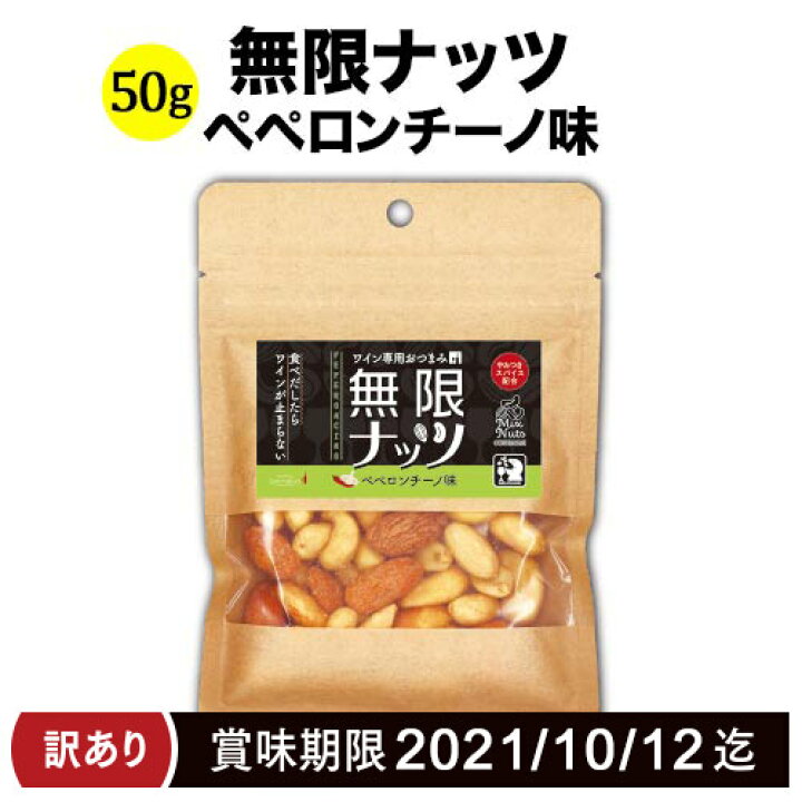 最大66%OFFクーポン ワイン専用おつまみ 無限ナッツ ブラックペッパー味 日本 ミックスナッツ 最大66%OFFクーポン ワイン専用おつまみ 無限ナッツ ブラックペッパー味 日本 ミックスナッツ