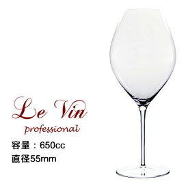 ワイン ソムリエ Sommelier ル・ヴァン・プロフェッショナル・ローヌ（赤ワイングラス） 【ワイングラス】