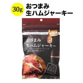 おつまみ生ハムジャーキー トップ・トレーディング株式会社 日本 - こだわりの食品 30g