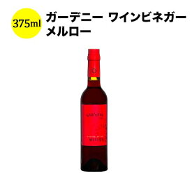 ガーデニー ワインビネガー メルロー 375ml バディア・ヴィナグレス スペイン ワインビネガー 【ワイン おつまみ】