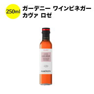 「SALE」ガーデニー ワインビネガー カヴァ ロゼ 250ml バディア・ヴィナグレス スペイン ワインビネガー…