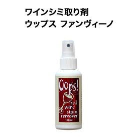 ワインシミ取り剤 ウップス ファンヴィーノ ワイングッズその他【ワイングッズ】【ワイン ギフト】