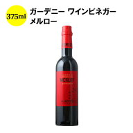 「SALE」ガーデニー ワインビネガー メルロー 375ml バディア・ヴィナグレス スペイン ワインビネガー 【…