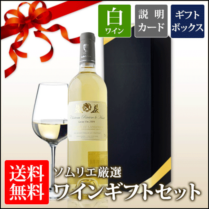 楽天市場】送料無料 ソムリエ厳選ギフト 白ワインセット ギフトボックス入り 750ml【ギフト・プレゼント対応可】【ギフト ワイン】【ギフト ・プレゼント】【ソムリエ】【ハロウィン】 : ワインショップソムリエ 楽天市場】送料無料 ソムリエ厳選ギフト 白ワインセット ギフトボックス入り 750ml【ギフト・プレゼント対応可】【ギフト ワイン】【ギフト ・プレゼント】【ソムリエ】【ハロウィン】 : ワインショップソムリエ