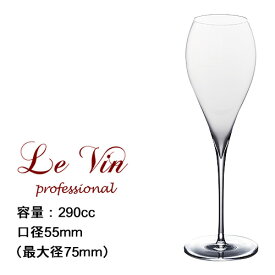 ワイン ソムリエ Sommelier ル・ヴァン・プロフェッショナル・ヴィンテージシャンパン(290cc)（シャンパングラス） 【ワイングラス】