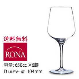 送料無料 6脚入 ボルドー ソムリエ Sommelier ロナ RONA ワイングラス・赤ワイン 【ワイングラス】