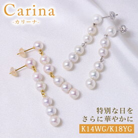 あこや真珠 ～Carina（カリーナ）～ スタッド　お団子ジャラパールピアス ホワイト系 5.5-6.0mm A～BB～CB～C K18YG/K14WG [★イヤリング変更可] [n3]（真珠ピアス パール パーティー カジュアル 普段使い） 18k 18金