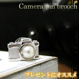 あこや真珠 パールブローチ ≪カメラ≫ ホワイト系 5.5-6.0mm シルバー(silver) ラペルピン【受注発注品】[n5]（メンズ スーツ 兼用 ユニセックス プレゼント ギフトに）