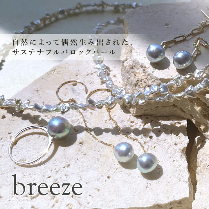 楽天市場】《breeze》あこやバロック真珠 (無調色) ステーション 