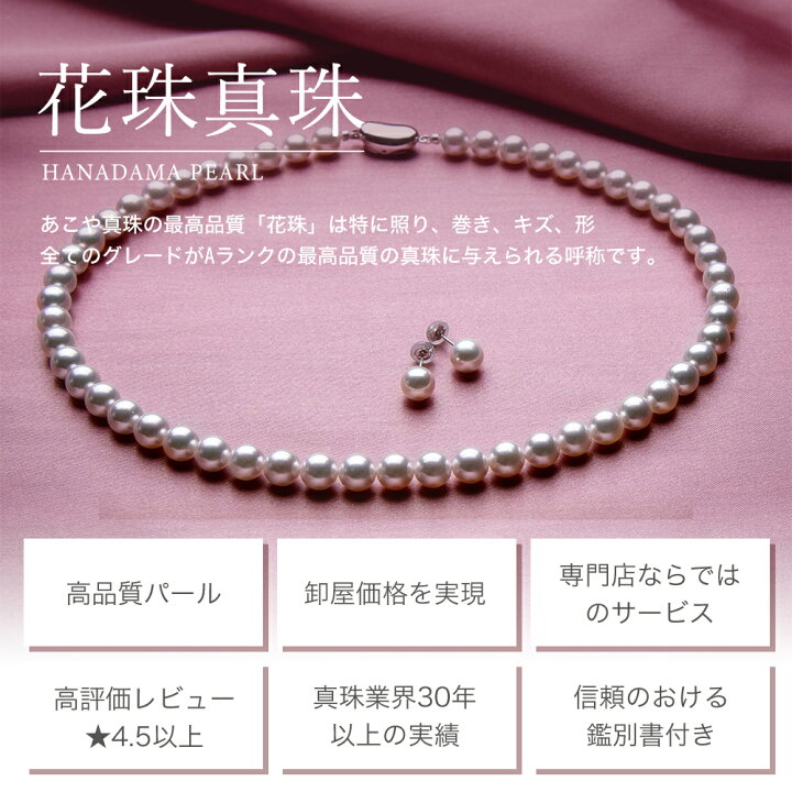 楽天市場】《GOOD Quality》花珠真珠 ネックレスセット 7.0-7.5mm 鑑別  