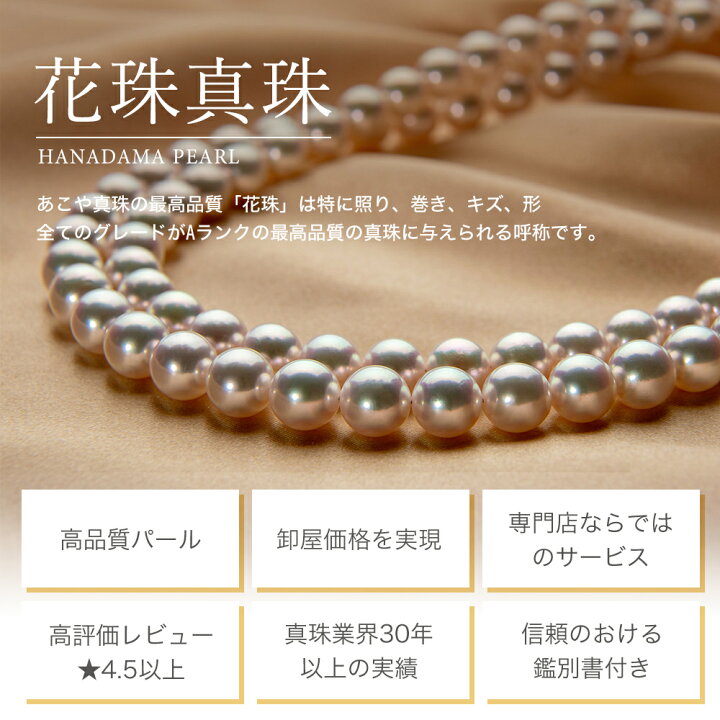 楽天市場】《HIGH Quality》花珠真珠 ネックレスセット 8.0-8.5mm 鑑別  