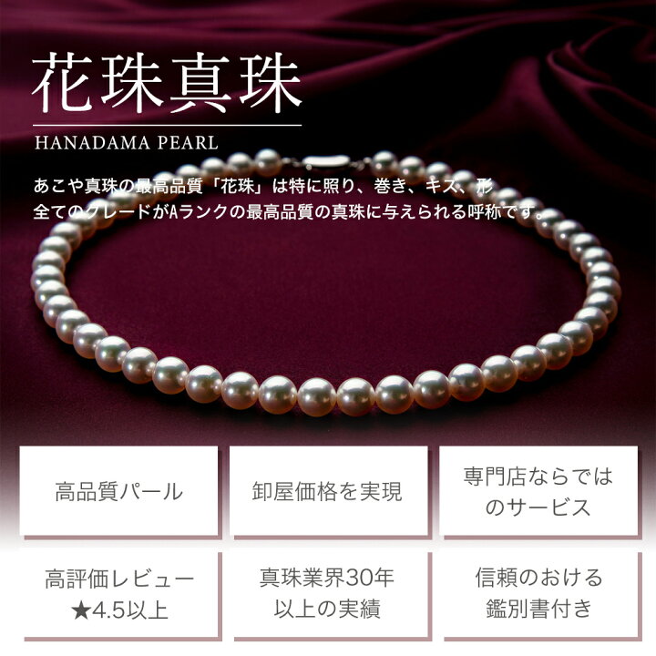 楽天市場 花珠真珠 ネックレス 2点セット 7 5 8 0mm トップクオリティ花珠 最高品質 a 花珠鑑別書付 パールネックレス ピアス イヤリング N4 80 4508 真珠ネックレス アコヤ真珠 本真珠冠婚葬祭 フォーマル 成人式 厄除け 結納 真珠の卸屋さん