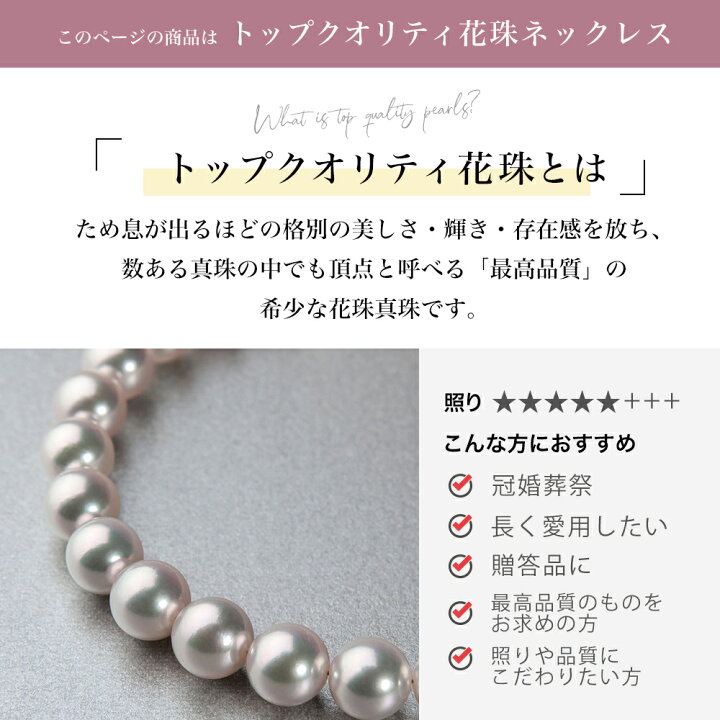 楽天市場】【フェア割引&特典】《TOP Quality》花珠真珠 ネックレス  