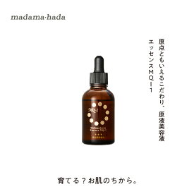 【クーポン利用で10％OFF】真珠肌 エッセンスMQ-1 50mL 美容液 エイジングケア ★LEE/CLASSY 2016年3月号掲載★ 送料無料 ヒアルロン酸原液配合 海洋性美容成分 真珠エキス 保湿 潤い [レビューでプレゼント]【madama-hada WSP】