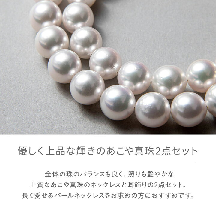 楽天市場】《Superior》あこや真珠 ネックレスセット 8.5-9.0mm パール  