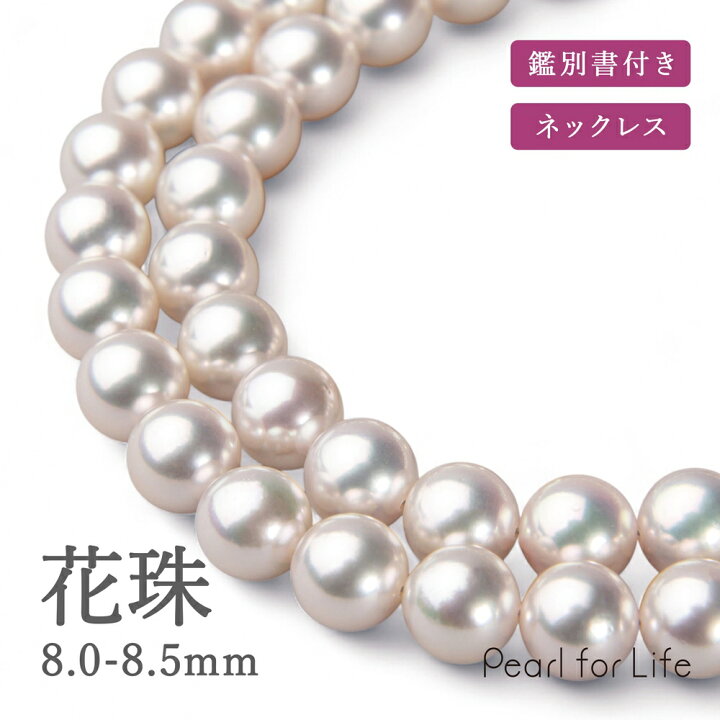 楽天市場】《GOOD Quality》花珠真珠 ネックレス 8.0-8.5mm -GOOD 