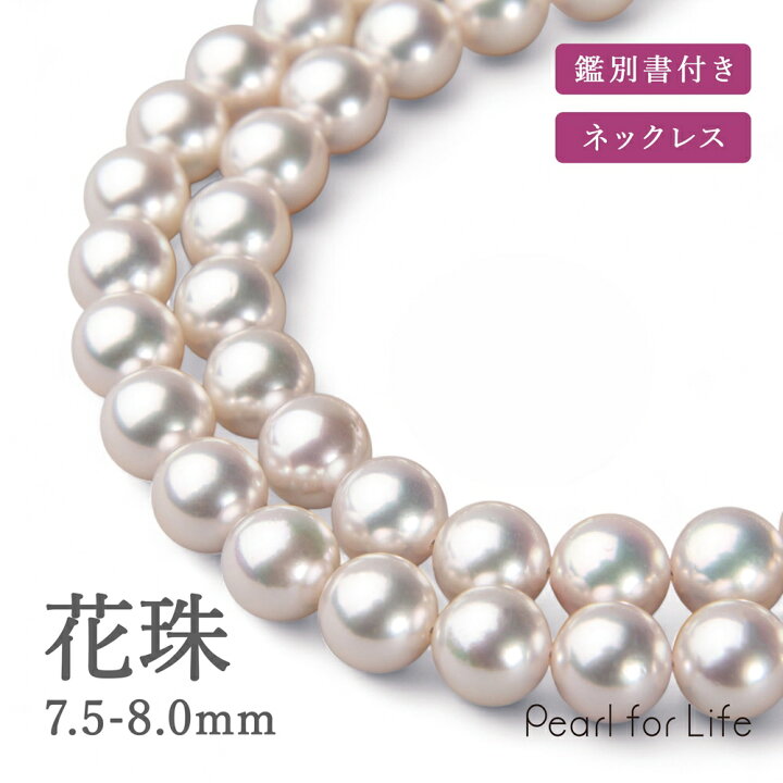 楽天市場】《GOOD Quality》花珠真珠 ネックレス 7.5-8.0mm -GOOD  