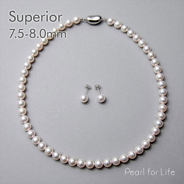 【最大40,000円OFFクーポン】【即日発送】あこや真珠 ネックレスセット《Superior》7.5-8.0mm パールネックレス ピアス イヤリング フォーマル 冠婚葬祭 入学式 卒業式 結婚式 お葬式【WEB限定】
