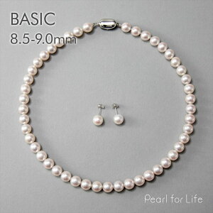 【今だけフェア特典2付き】【WEB限定】《BASIC》あこや真珠 ネックレスセット 8.5-9.0mm パールネックレス ピアス イヤリング フォーマル 冠婚葬祭【即日発送】 入学式 卒業式 結婚式 お葬式