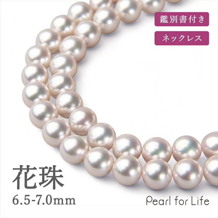 楽天市場】花珠真珠 ネックレス 6.5-7.0mm 鑑別書付き パール 
