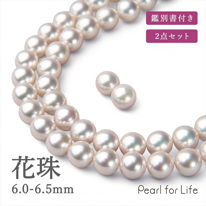 楽天市場】《GOOD Quality》花珠真珠 ネックレスセット 6.0-6.5mm 鑑別 