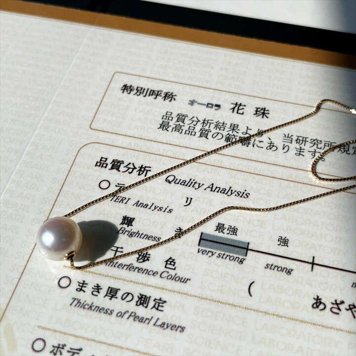 楽天市場】オーロラ花珠【テリ最強 鑑別書付き】スルーネックレス 8.5 