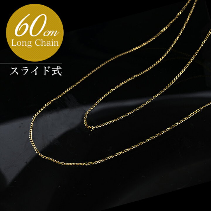 楽天市場 極細 2面喜平 キヘイ ロングチェーン K18 長さ 60cm 太さ 0 8mm 線径0 23mm スライド式 無段階で調節可 ゴールド N3 ペンダント チェーンネックレス 18k 18金 真珠の卸屋さん