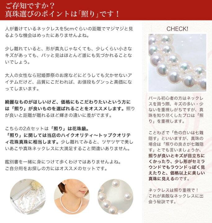 楽天市場 照り花珠級 あこや本真珠 パールネックレス 2点セット 7 5 8 0mm b ホワイト系 ラウンド セミラウンド 真珠ピアス イヤリング N2 真珠 ネックレス パール 高品質 冠婚葬祭 フォーマル 入学式 卒業式 成人式 真珠の卸屋さん