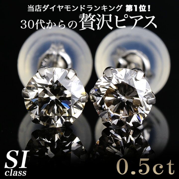 楽天市場】[片耳売り] ダイヤモンド スタッドピアス Pt900 プラチナ 0.25ct SIクラス [ミニ鑑別書付き]  （両耳ペアで0.5ctイヤリングにも変更可能） [n2]（一粒ダイヤオフィス 普段使いに） : 真珠の卸屋さん